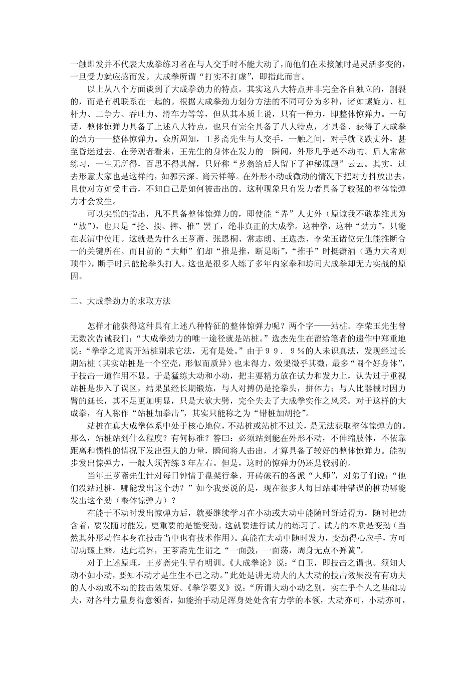 大成拳系列功法_第2页