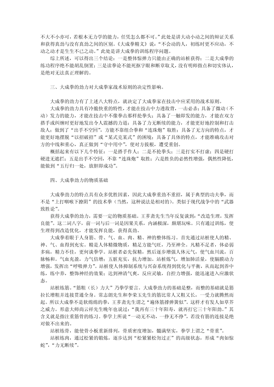 大成拳系列功法_第3页