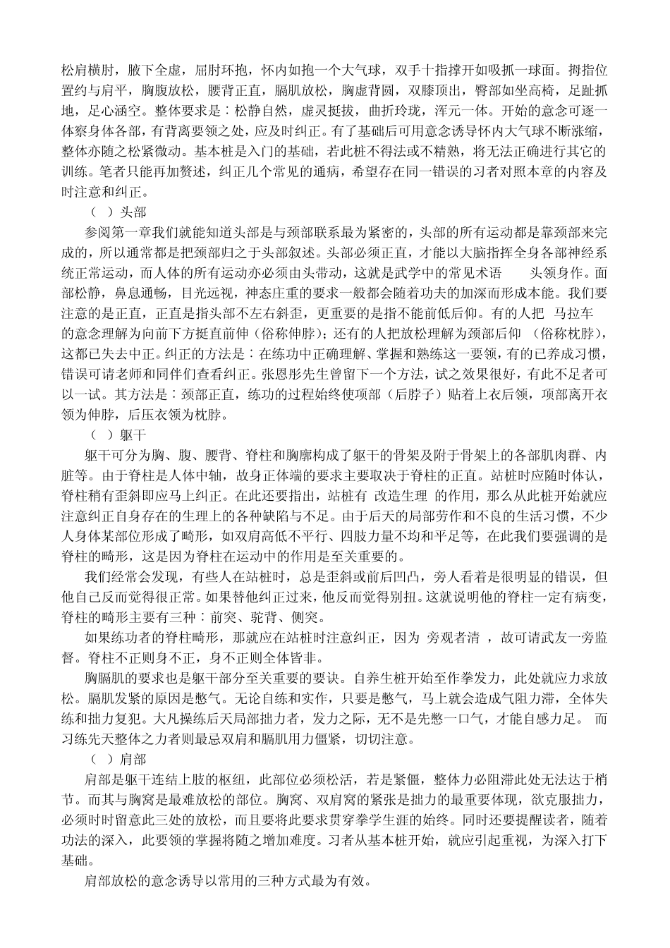 大成拳述真(武学指要杨鸿尘)_第2页