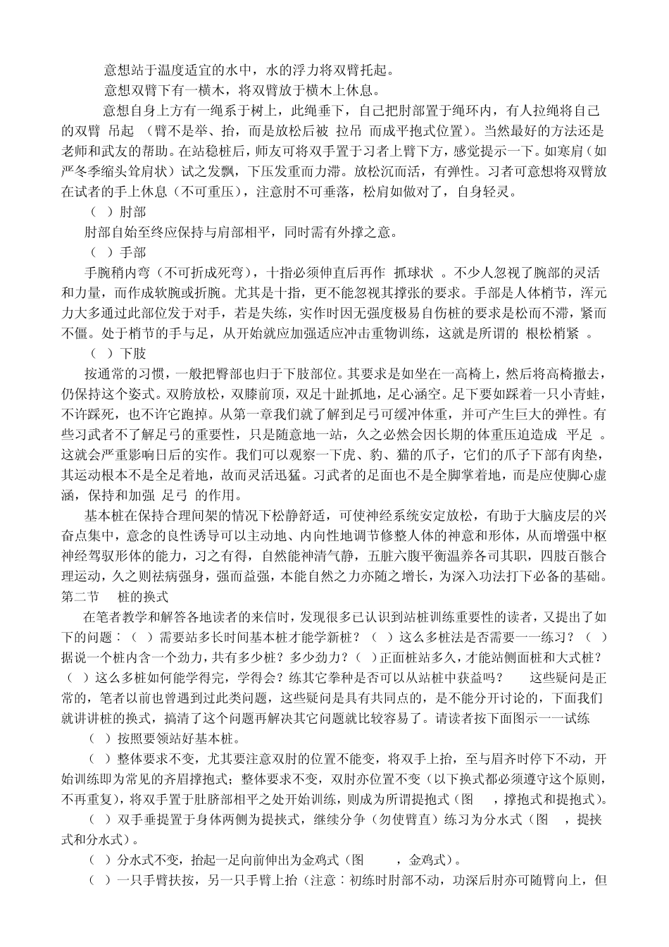 大成拳述真(武学指要杨鸿尘)_第3页