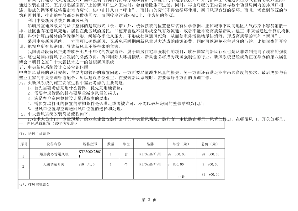 大户型或别墅安装中央新风系统如何选型要点_第3页