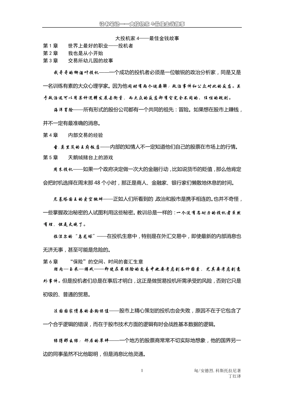 大投机家4最佳金钱故事_第1页