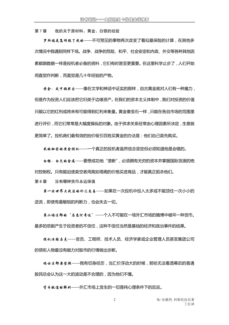 大投机家4最佳金钱故事_第2页