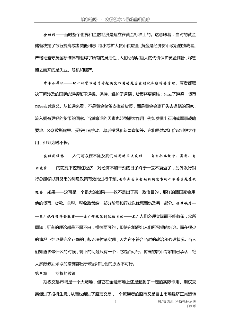 大投机家4最佳金钱故事_第3页