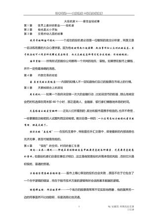 大投机家4最佳金钱故事