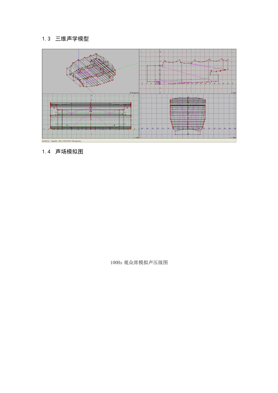 大报告厅EASE声场模拟分析_第2页