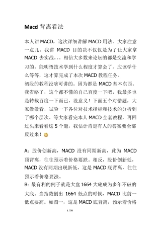 大投机家高箱战法以及对macd指标的理解