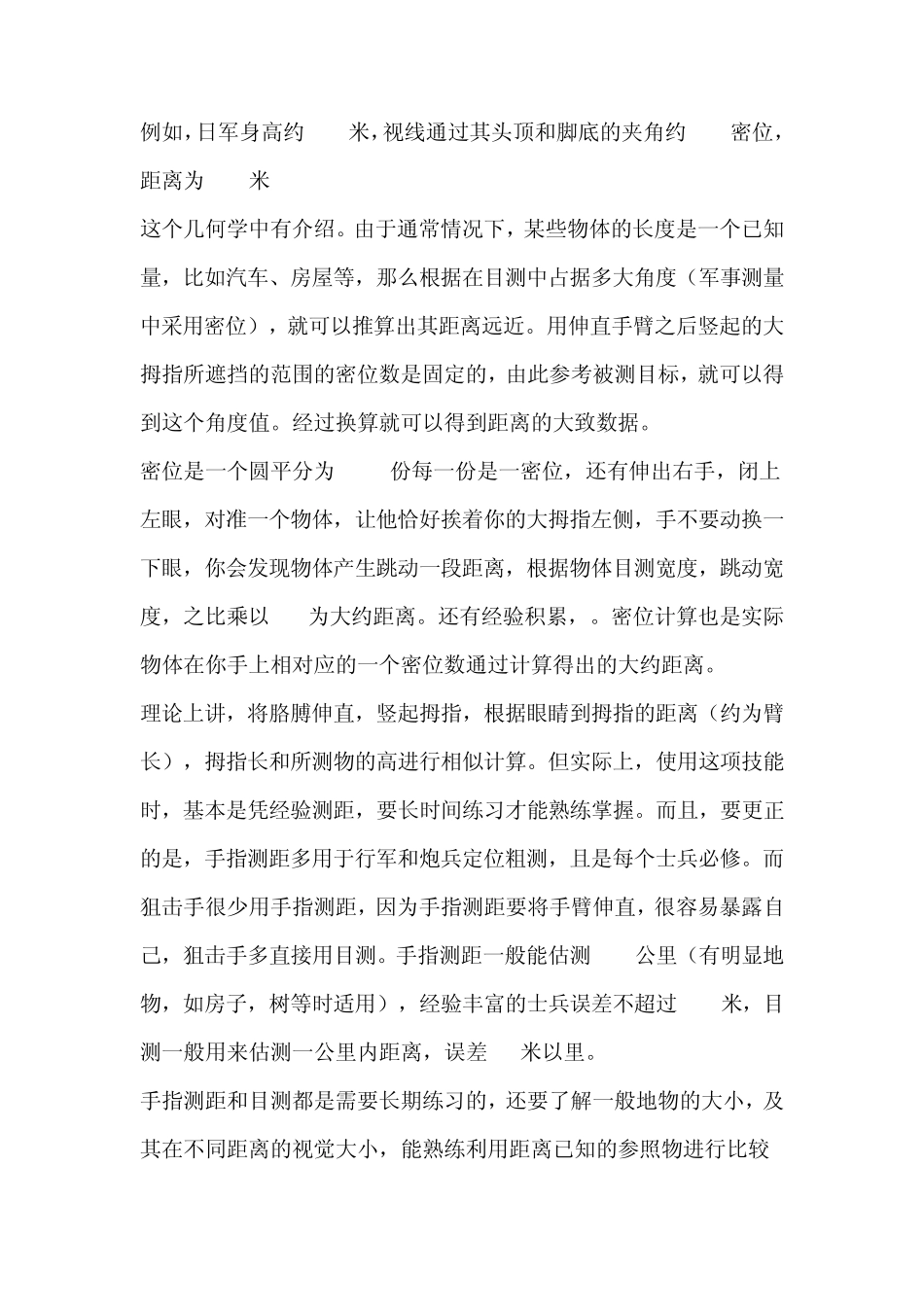大拇指测距法_第3页