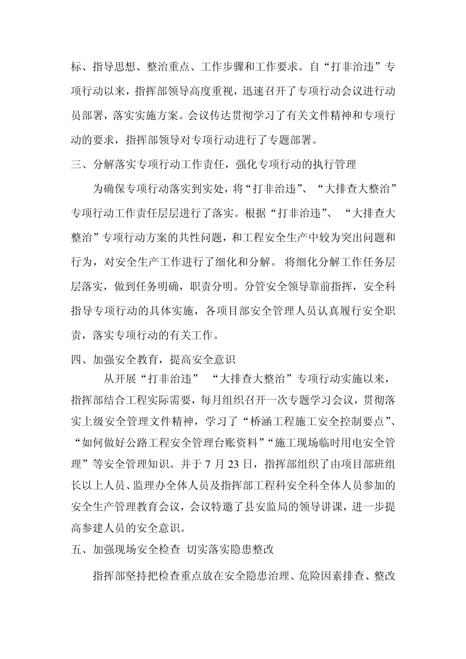 大排查大整治专项行动执行情况汇报_第2页