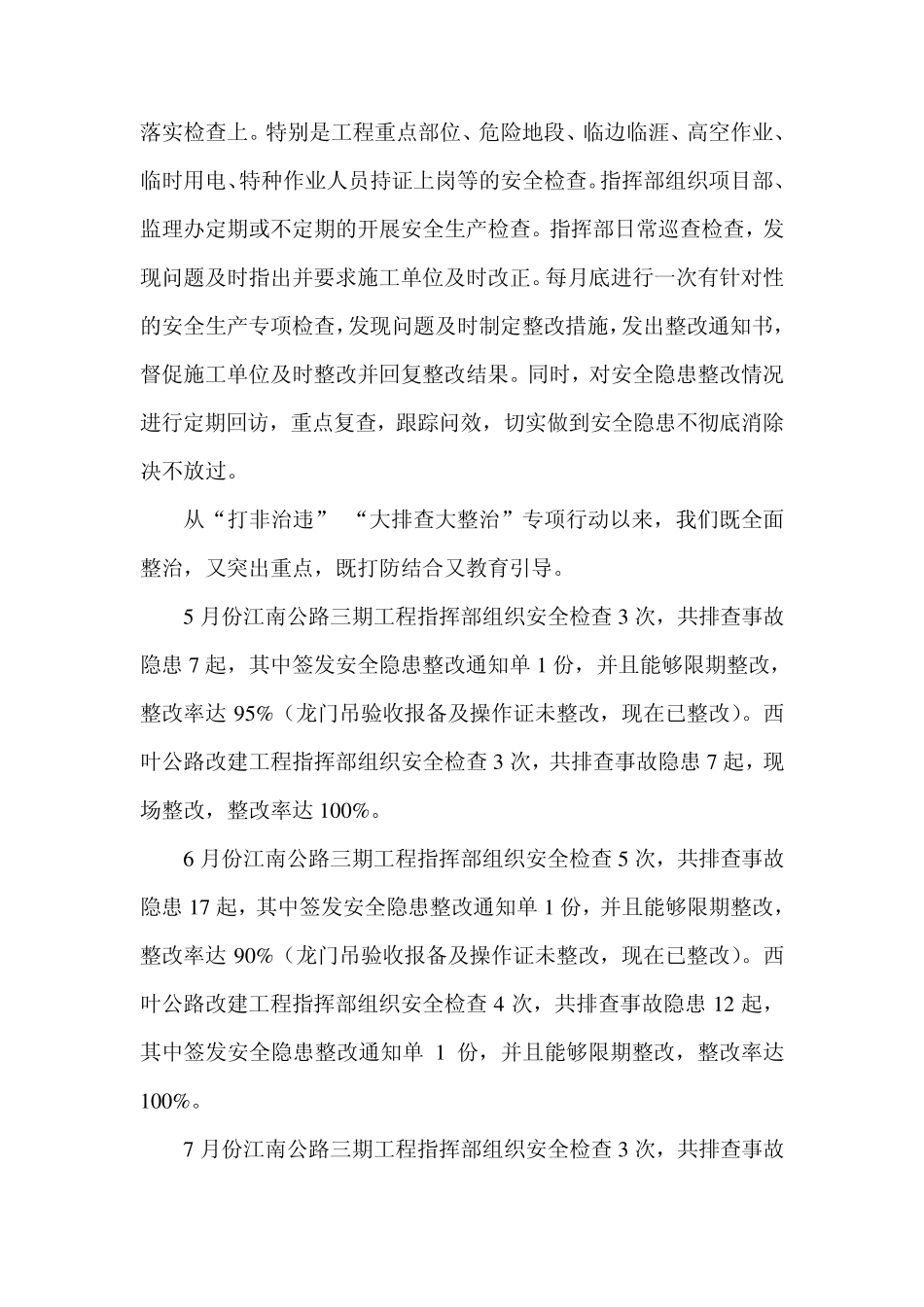 大排查大整治专项行动执行情况汇报_第3页