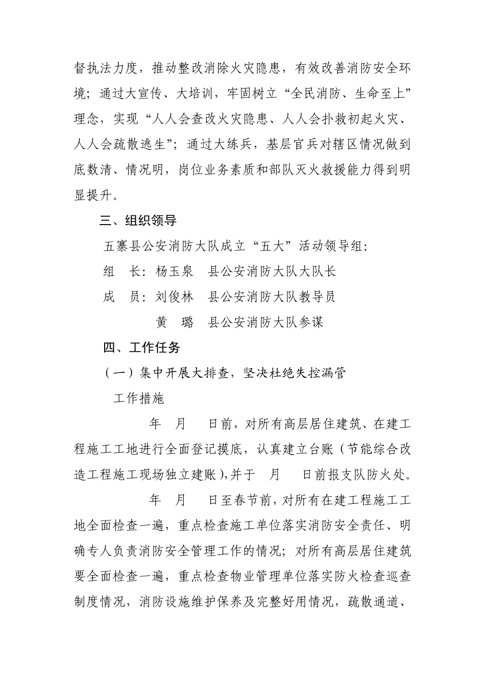 大排查大整治大宣传大培训大练兵活动方案_第2页