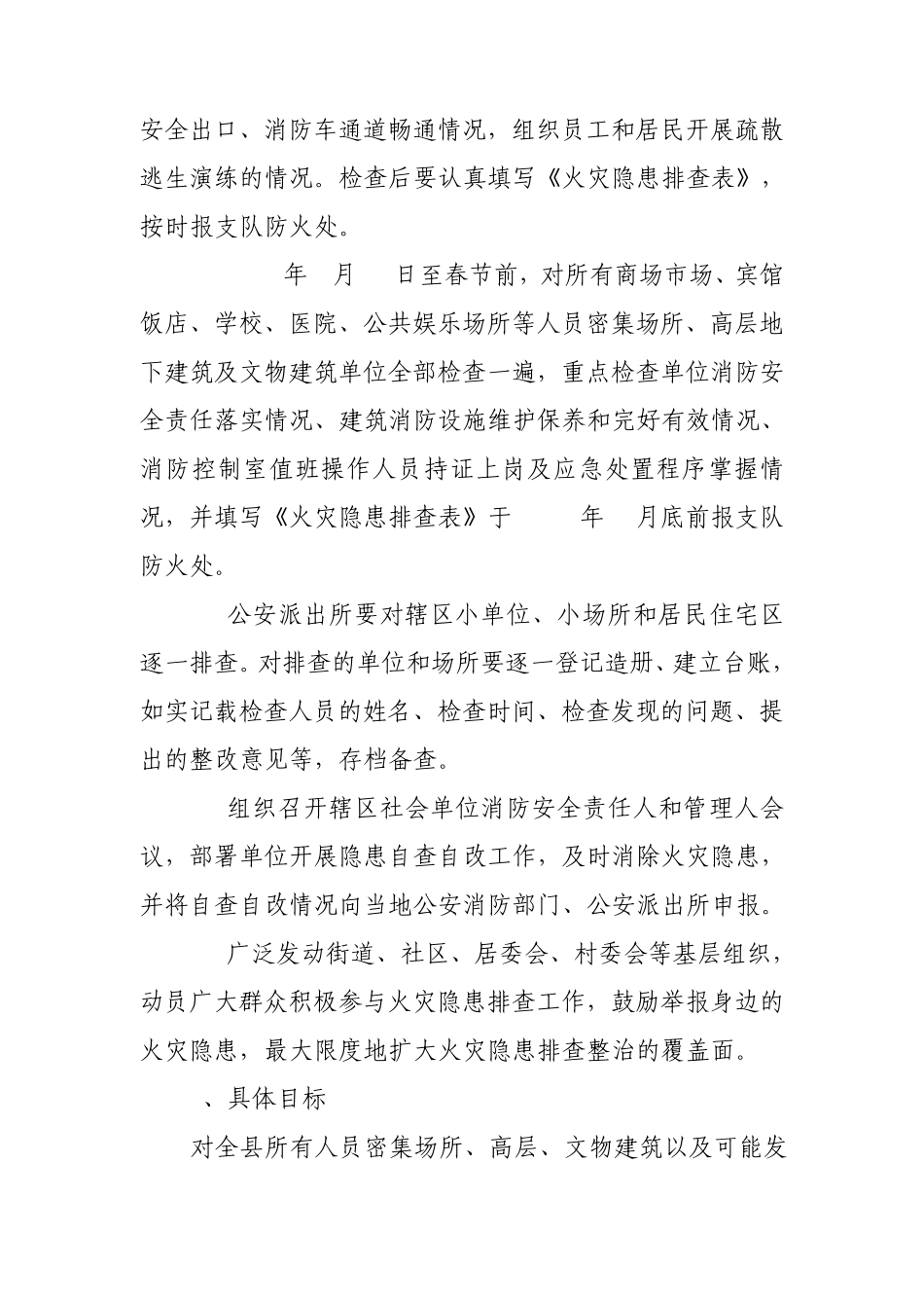 大排查大整治大宣传大培训大练兵活动方案_第3页