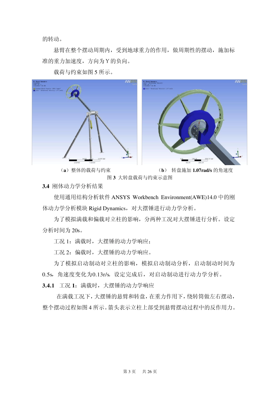 大摆锤动力学分析报告_第3页