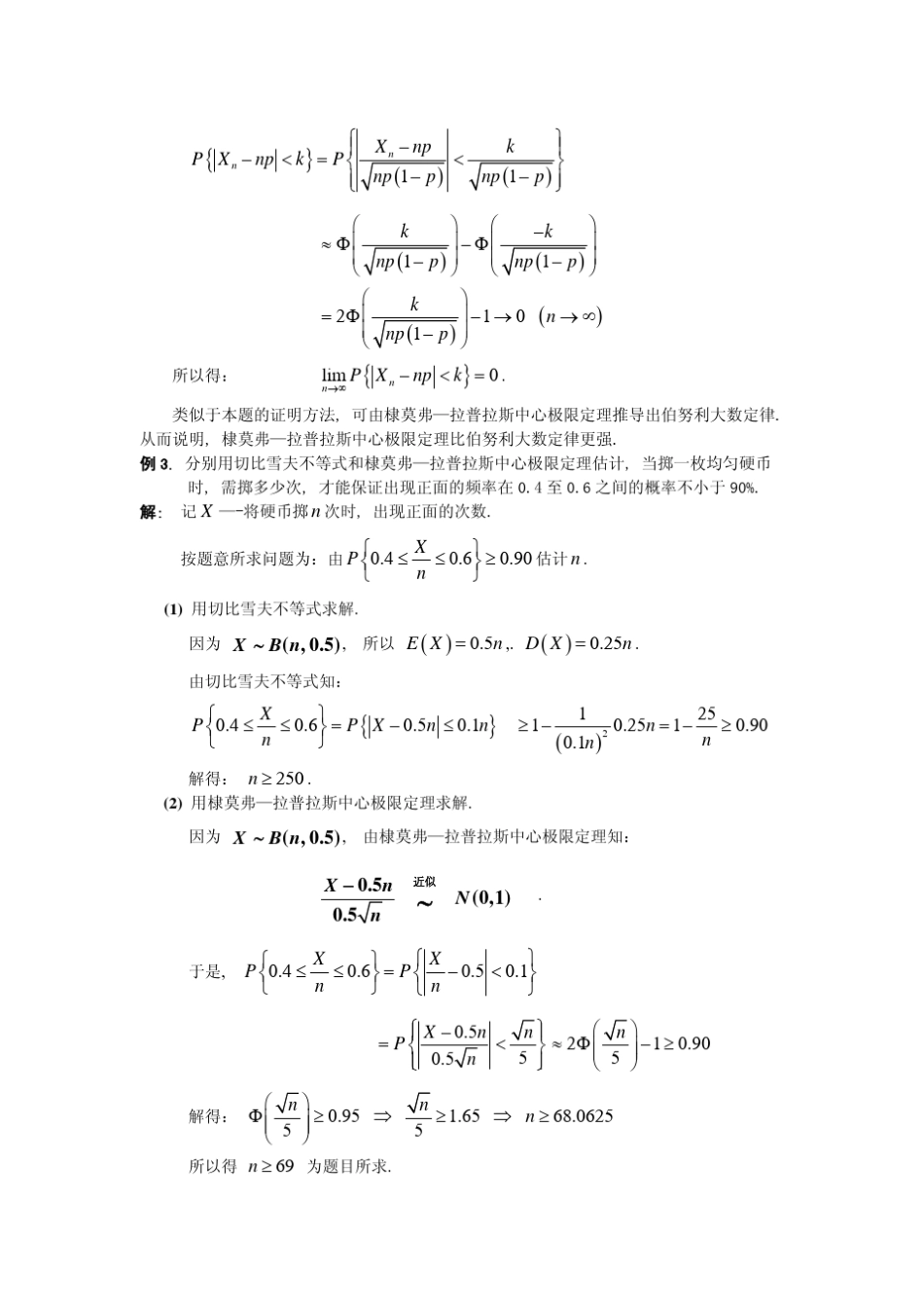 大数定律与中心极限定理_第2页