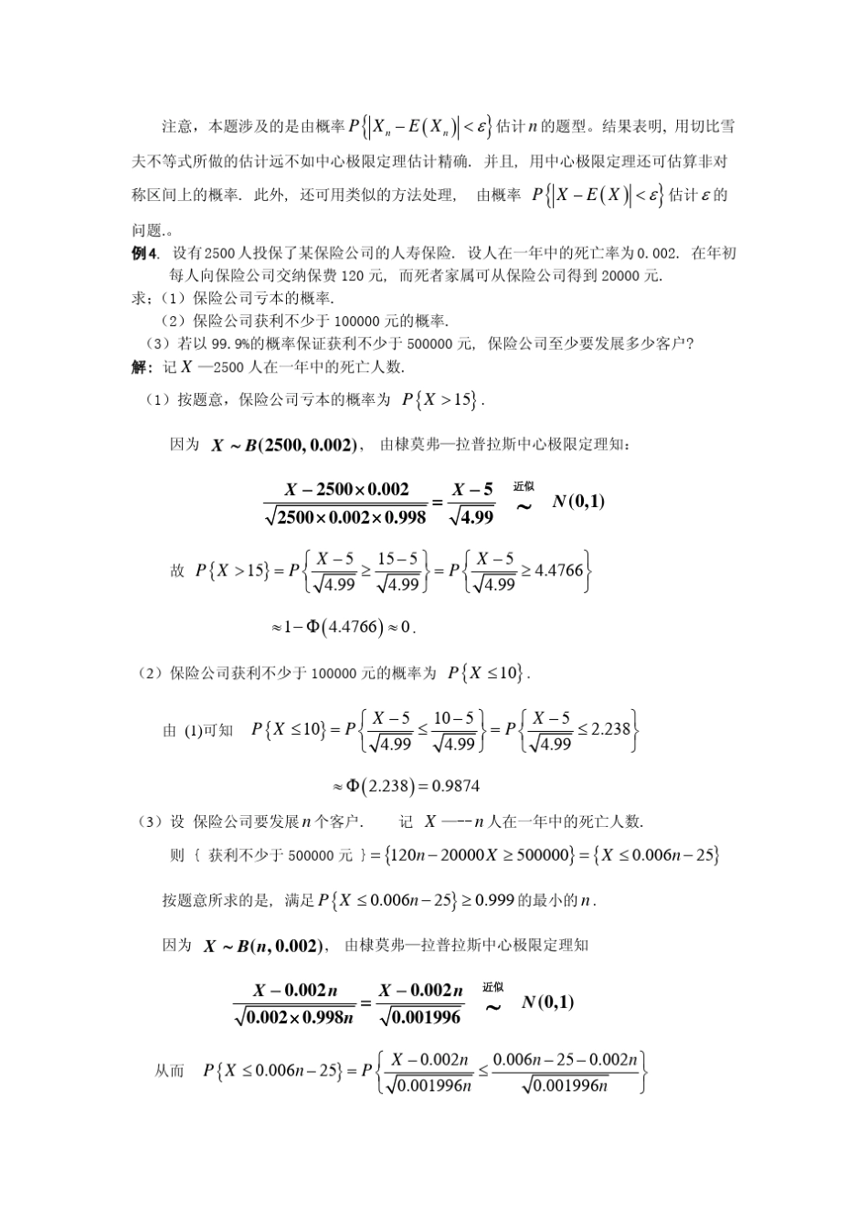 大数定律与中心极限定理_第3页