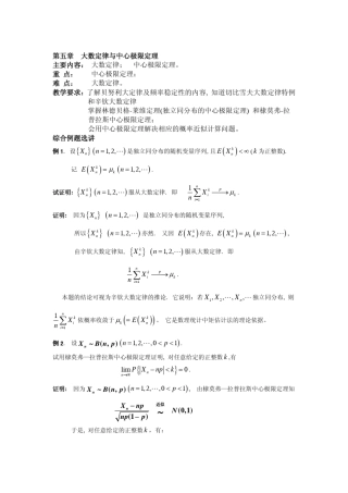 大数定律与中心极限定理