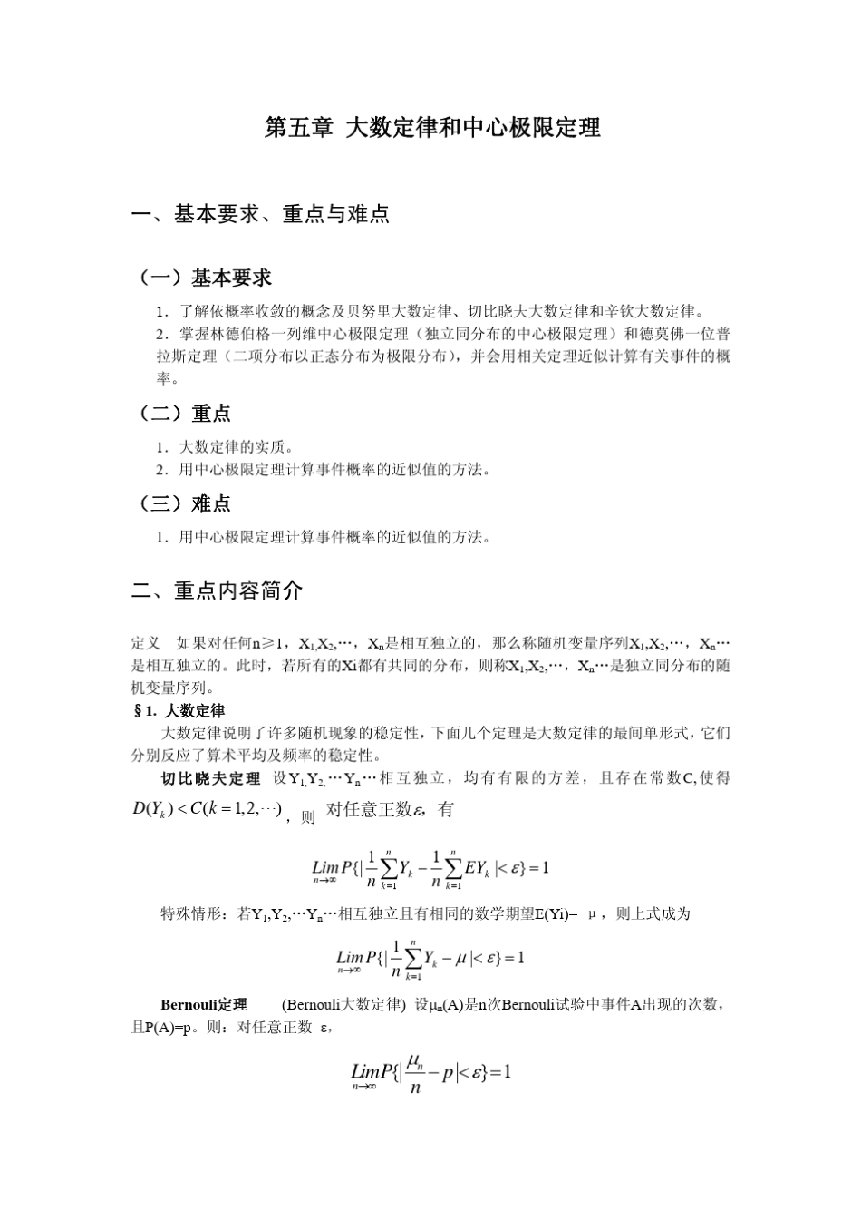 大数定律和中心极限定理_第1页