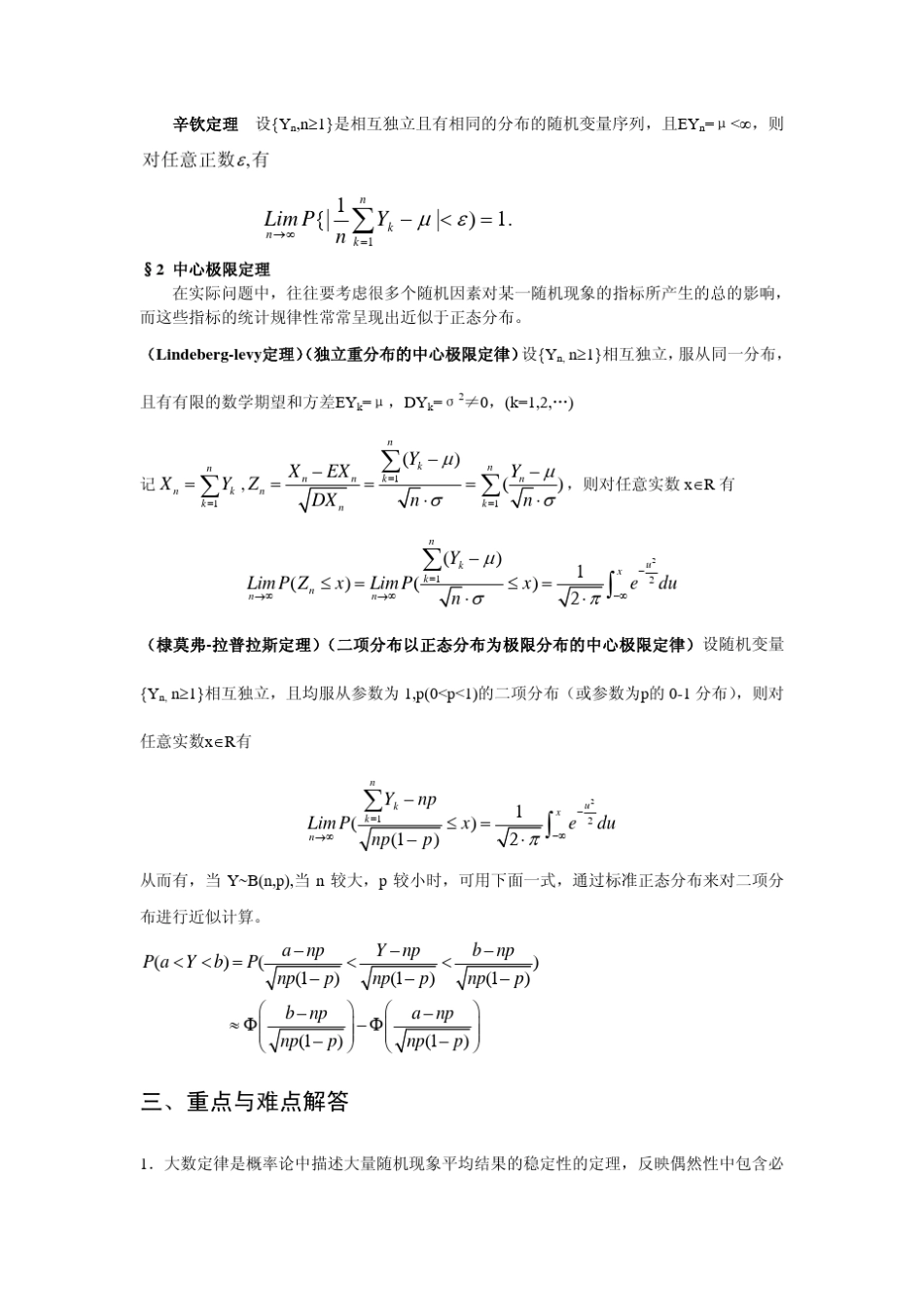 大数定律和中心极限定理_第2页