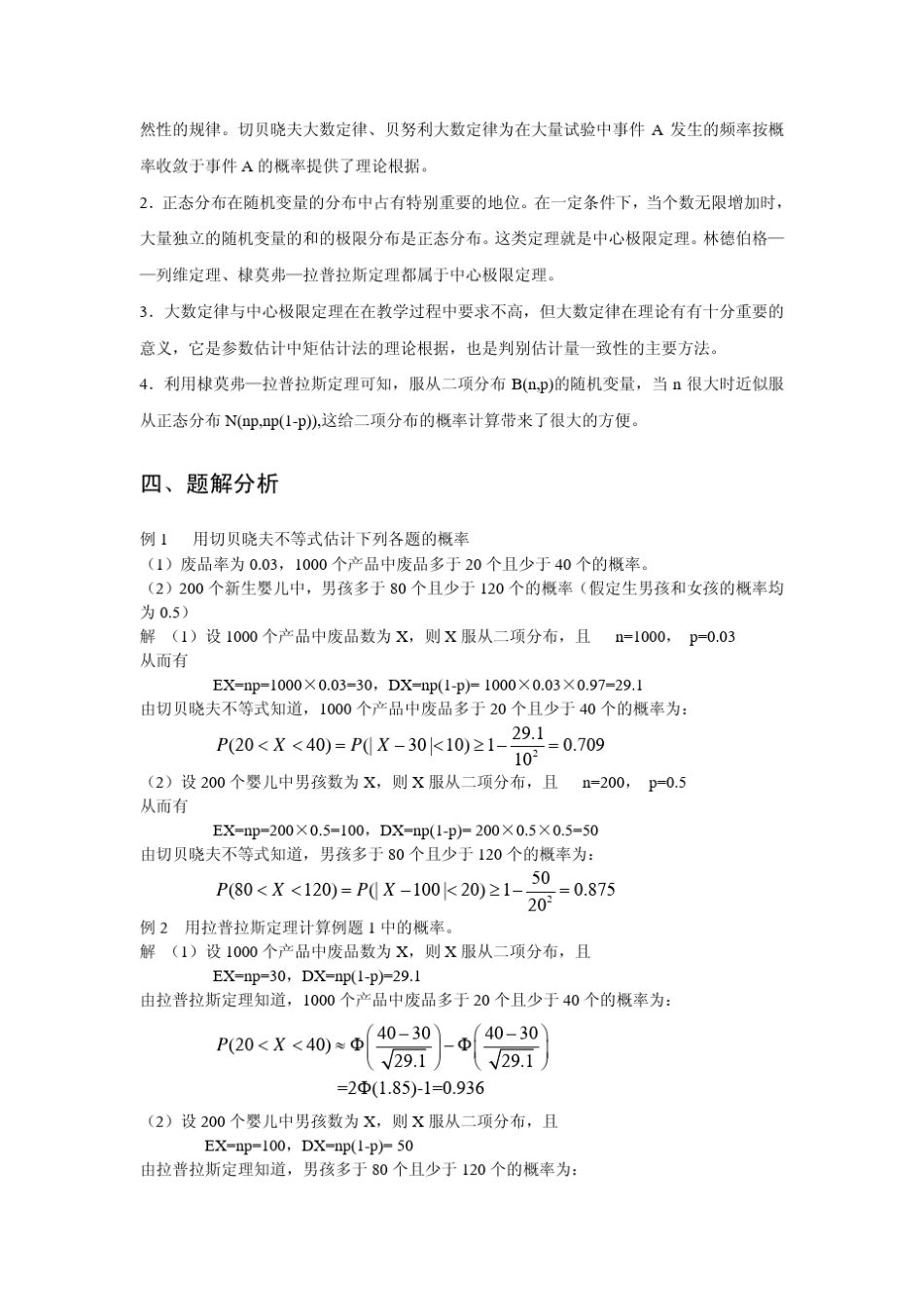 大数定律和中心极限定理_第3页
