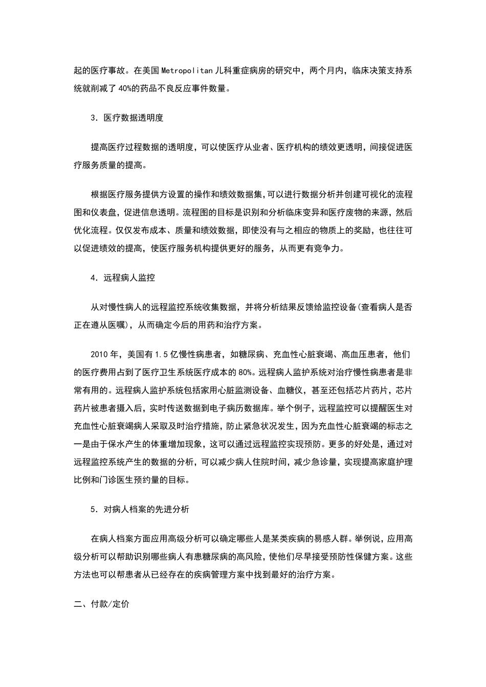 大数据+精准医疗_第2页