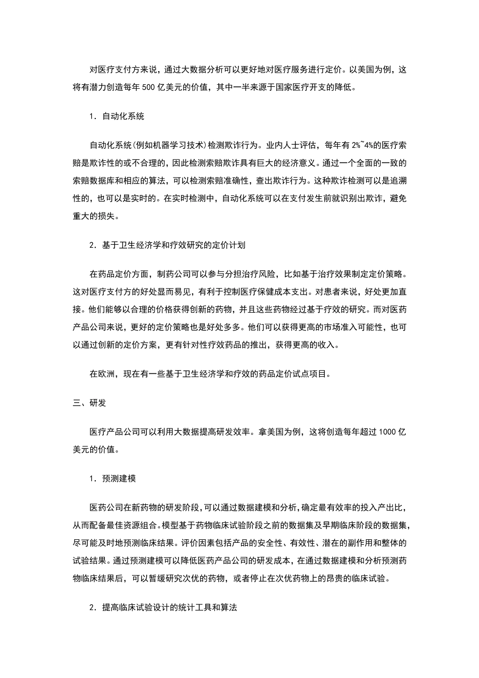 大数据+精准医疗_第3页