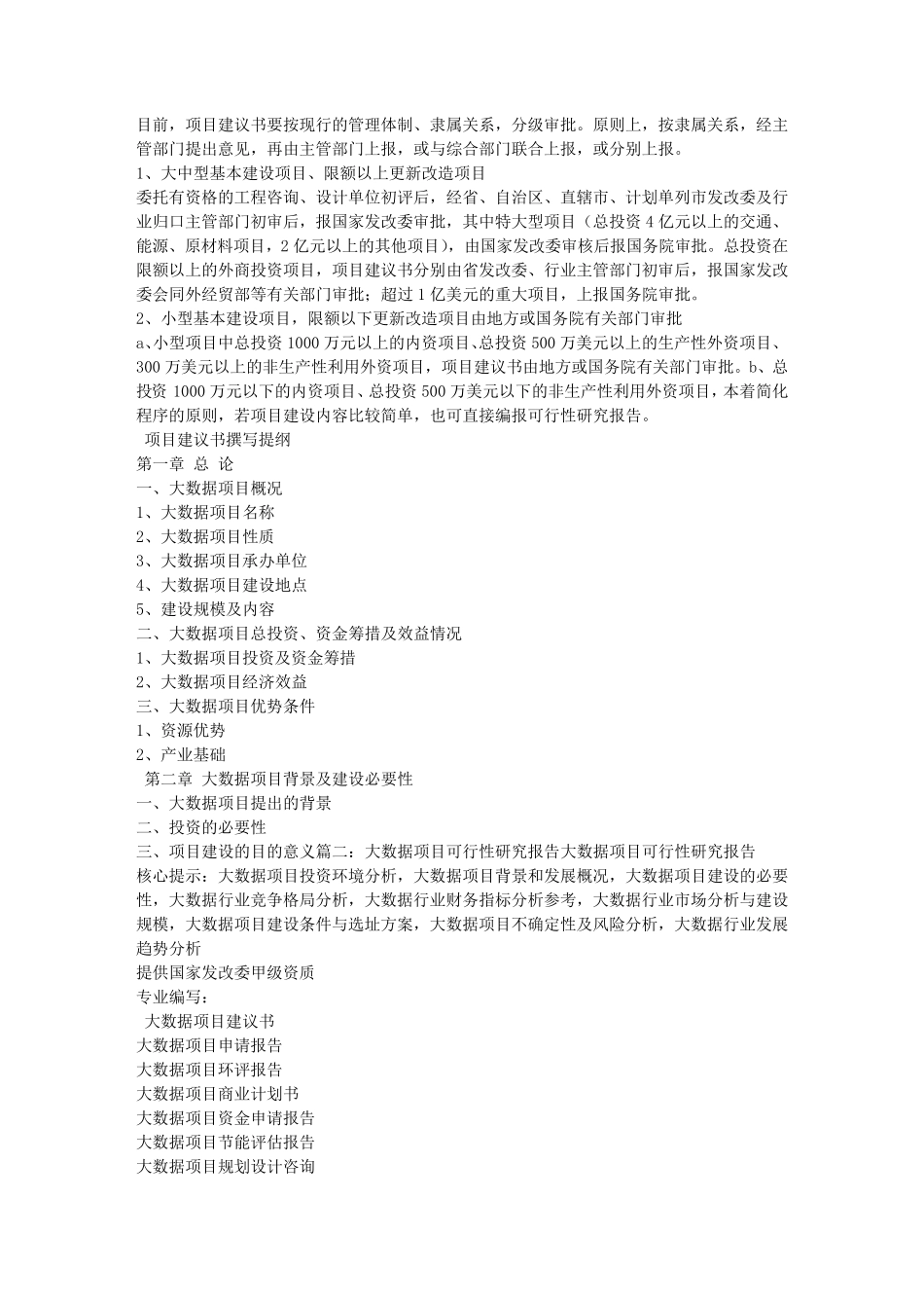 大数据,项目建议书_第2页