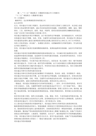 大数据,项目建议书