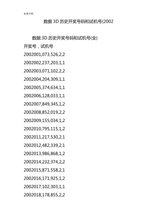 大数据3D历史开奖号码和试机号(2002