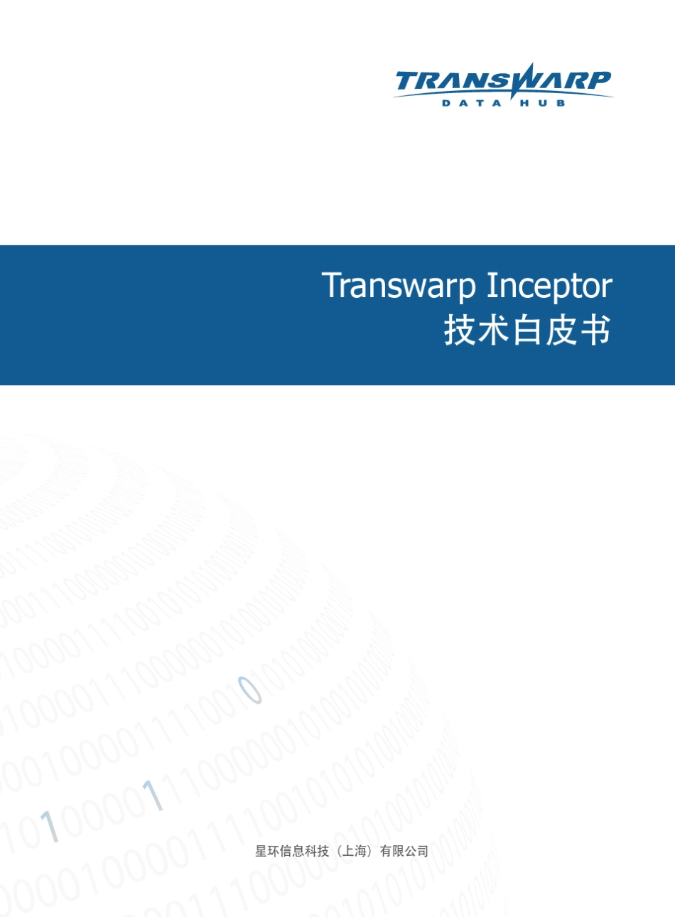 大数据Inceptor技术白皮书_第1页