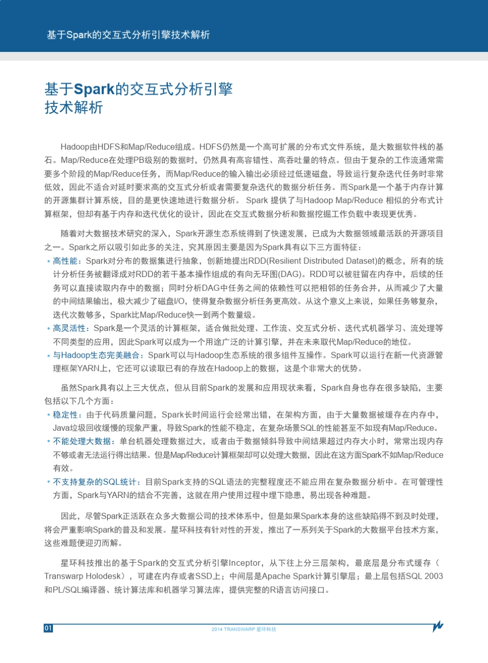 大数据Inceptor技术白皮书_第2页
