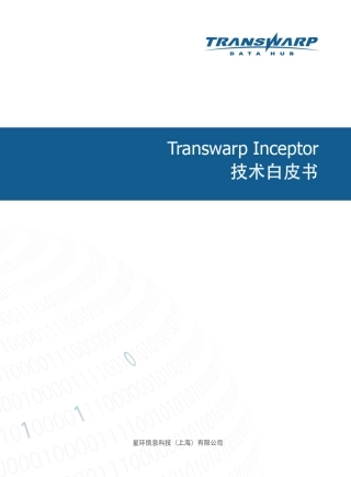 大数据Inceptor技术白皮书