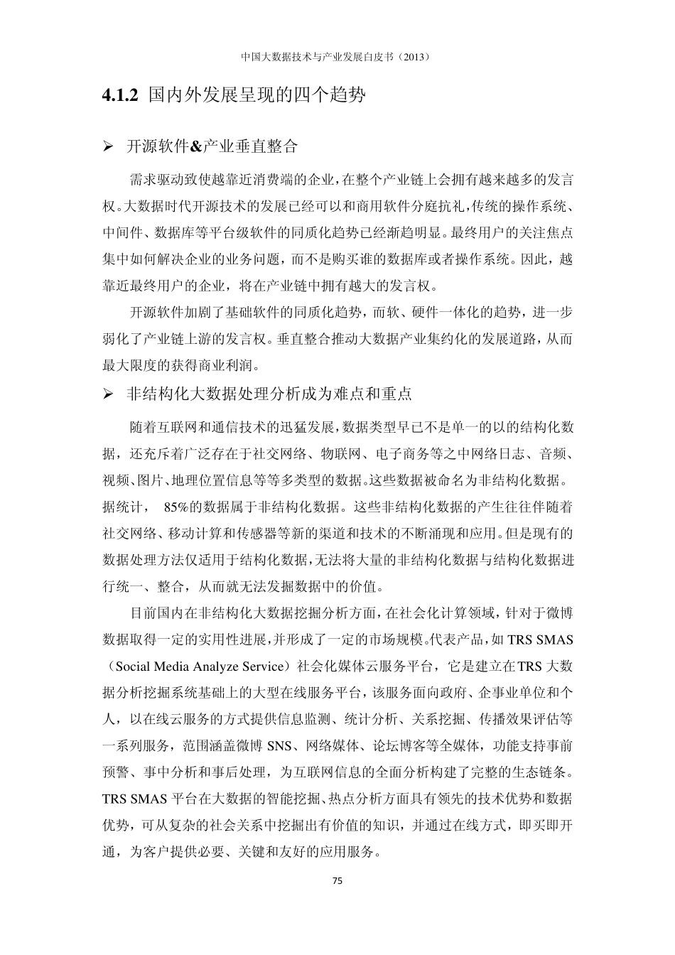 大数据IT产业链与生态环境_第2页