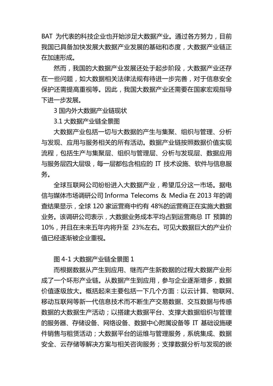 大数据IT产业链和生态环境调研报告_第2页