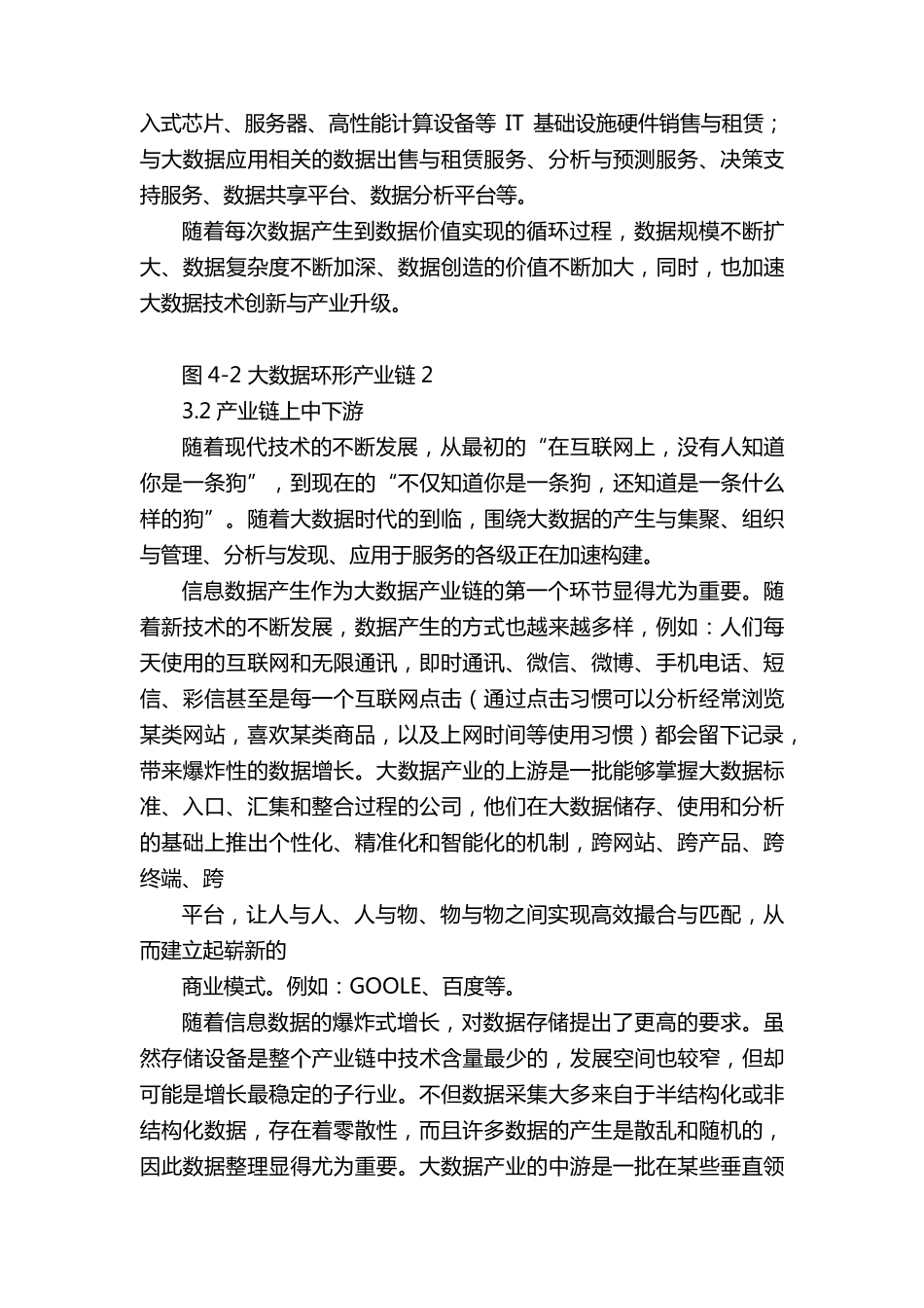 大数据IT产业链和生态环境调研报告_第3页