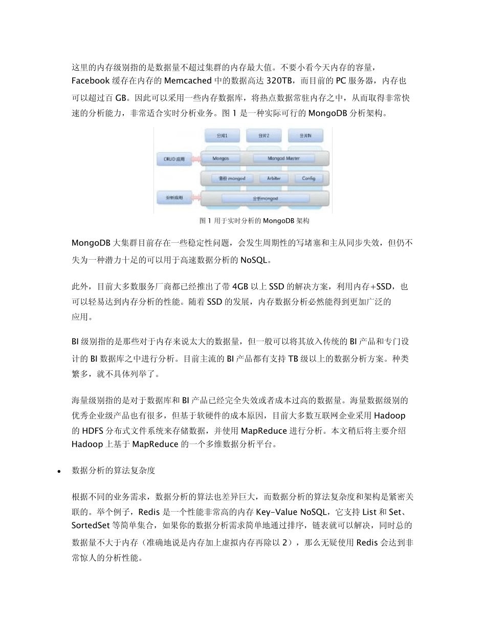 大数据下的数据分析平台架构_第2页