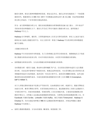 大数据下的数据分析平台架构