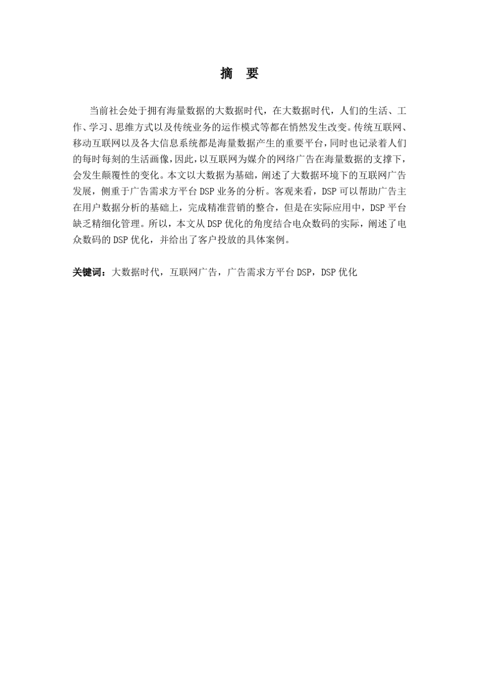 大数据下的DSP优化_第2页