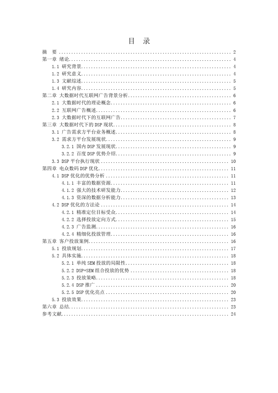 大数据下的DSP优化_第3页