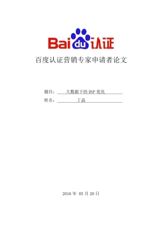 大数据下的DSP优化