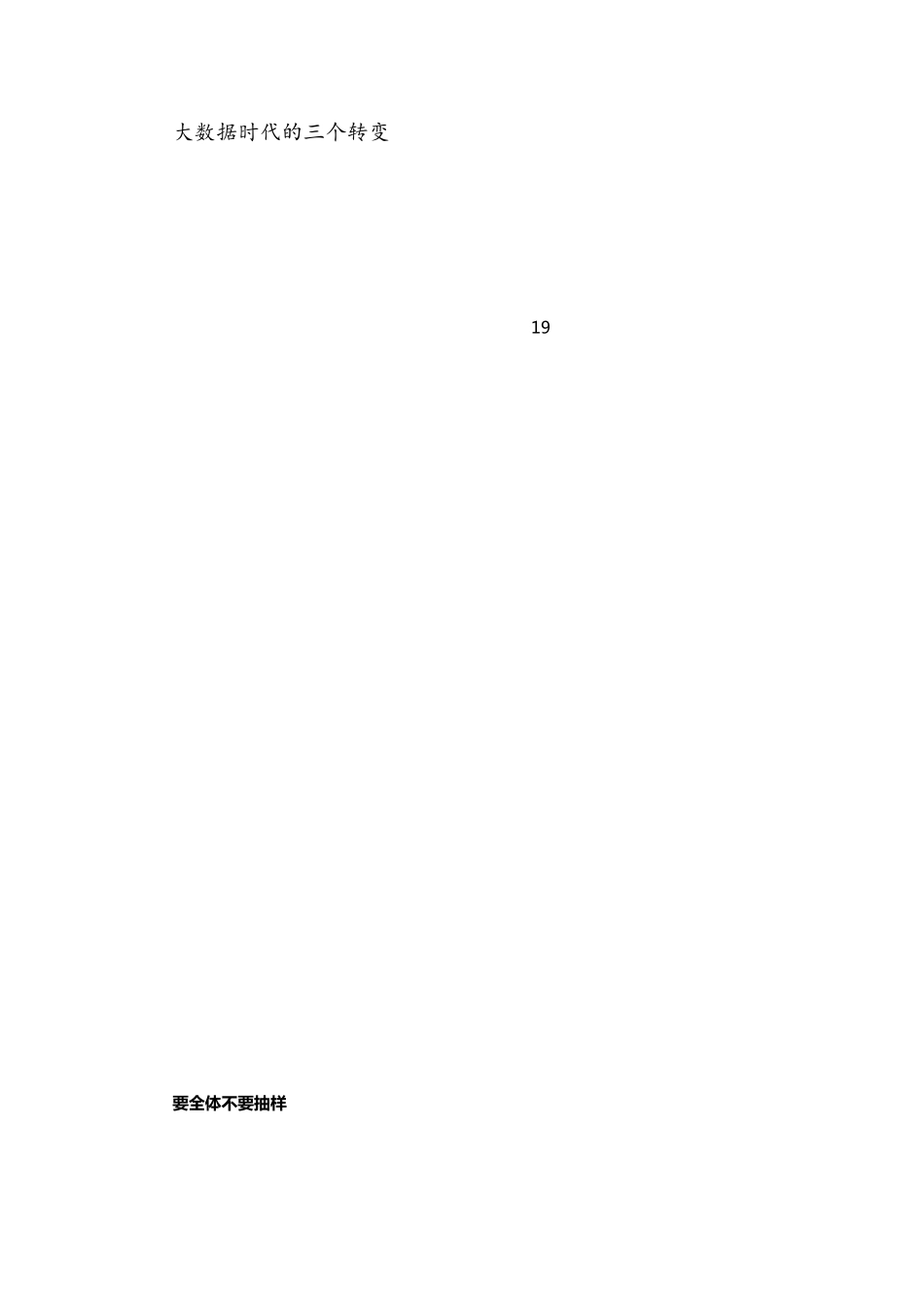大数据与我们的生活_第3页