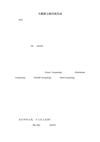 大数据与我们的生活