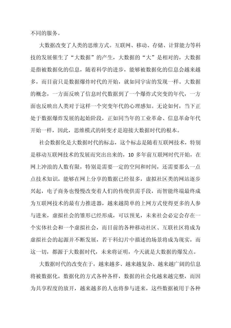 大数据与系统运营管理_第2页