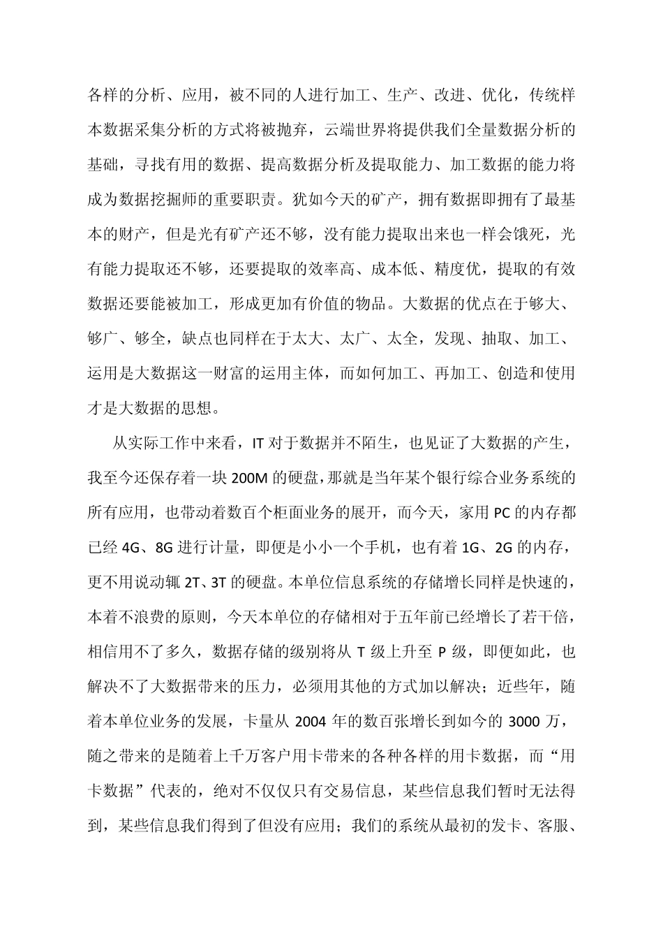 大数据与系统运营管理_第3页