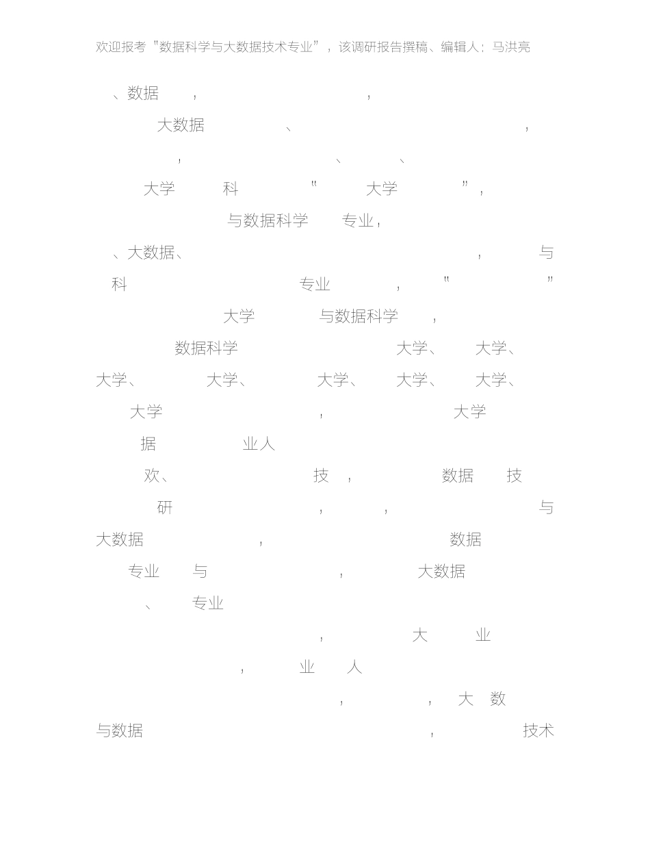 大数据专业调研报告_第3页