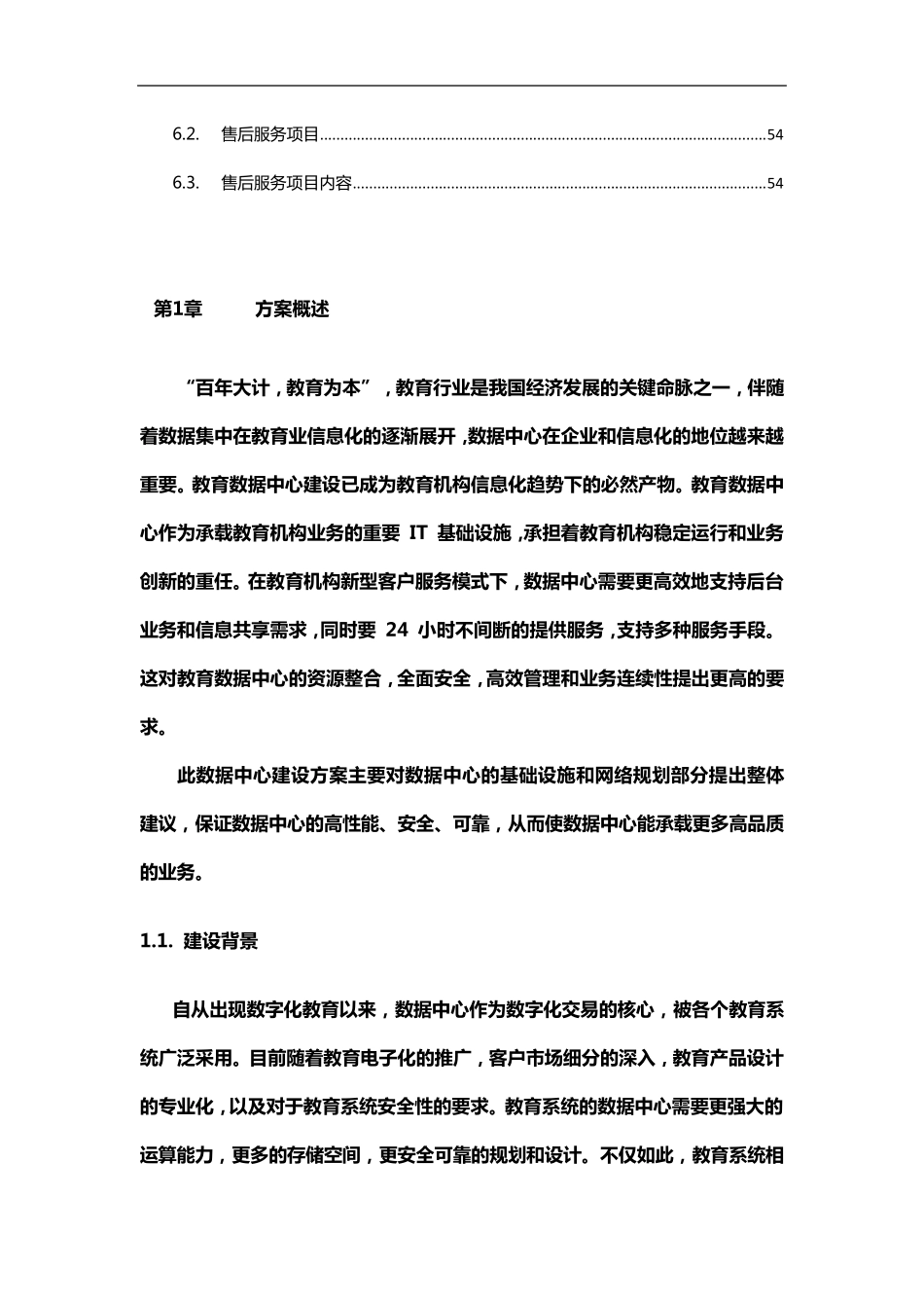 大数据中心建设方案_第3页