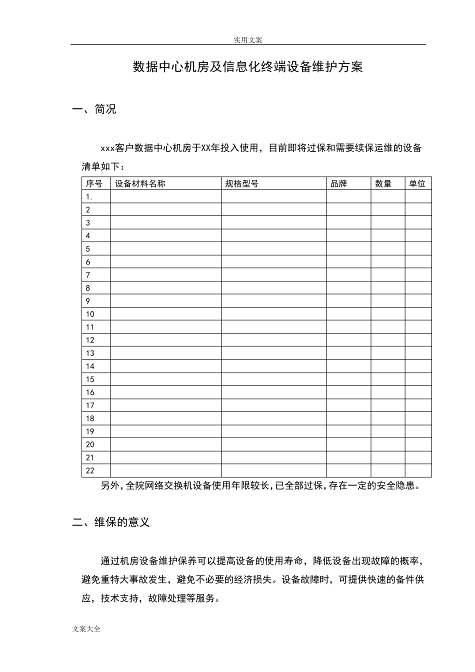 大数据中心运维服务技术方案设计_第1页