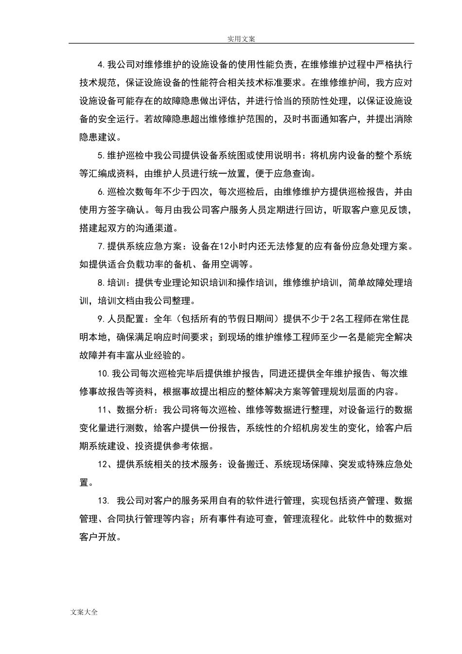 大数据中心运维服务技术方案设计_第3页