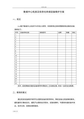 大数据中心运维服务技术方案设计