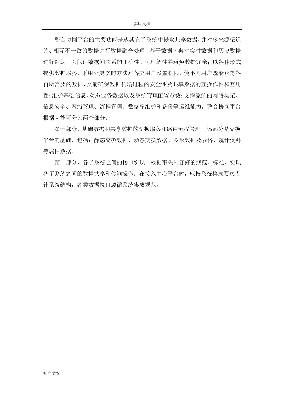 大数据交换共享中心方案设计_第2页