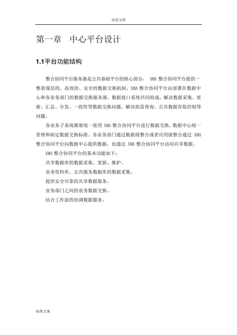 大数据交换共享中心方案设计_第3页